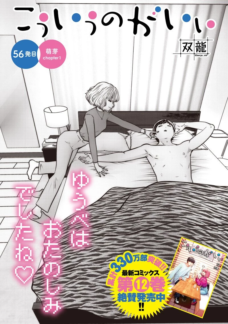 こういうのがいい 第56.1話 - 1