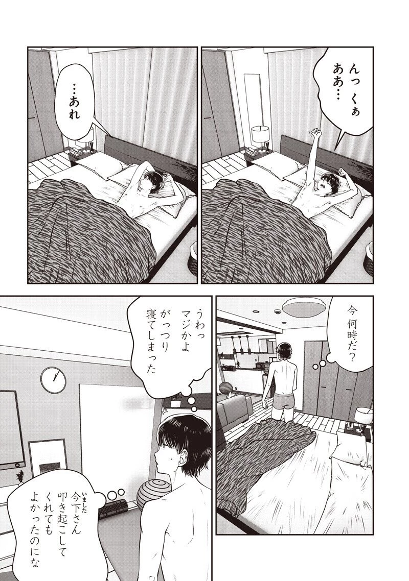 こういうのがいい 第56.1話 - 3