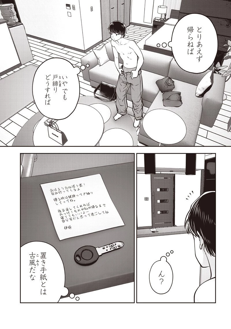 こういうのがいい 第56.1話 - 4