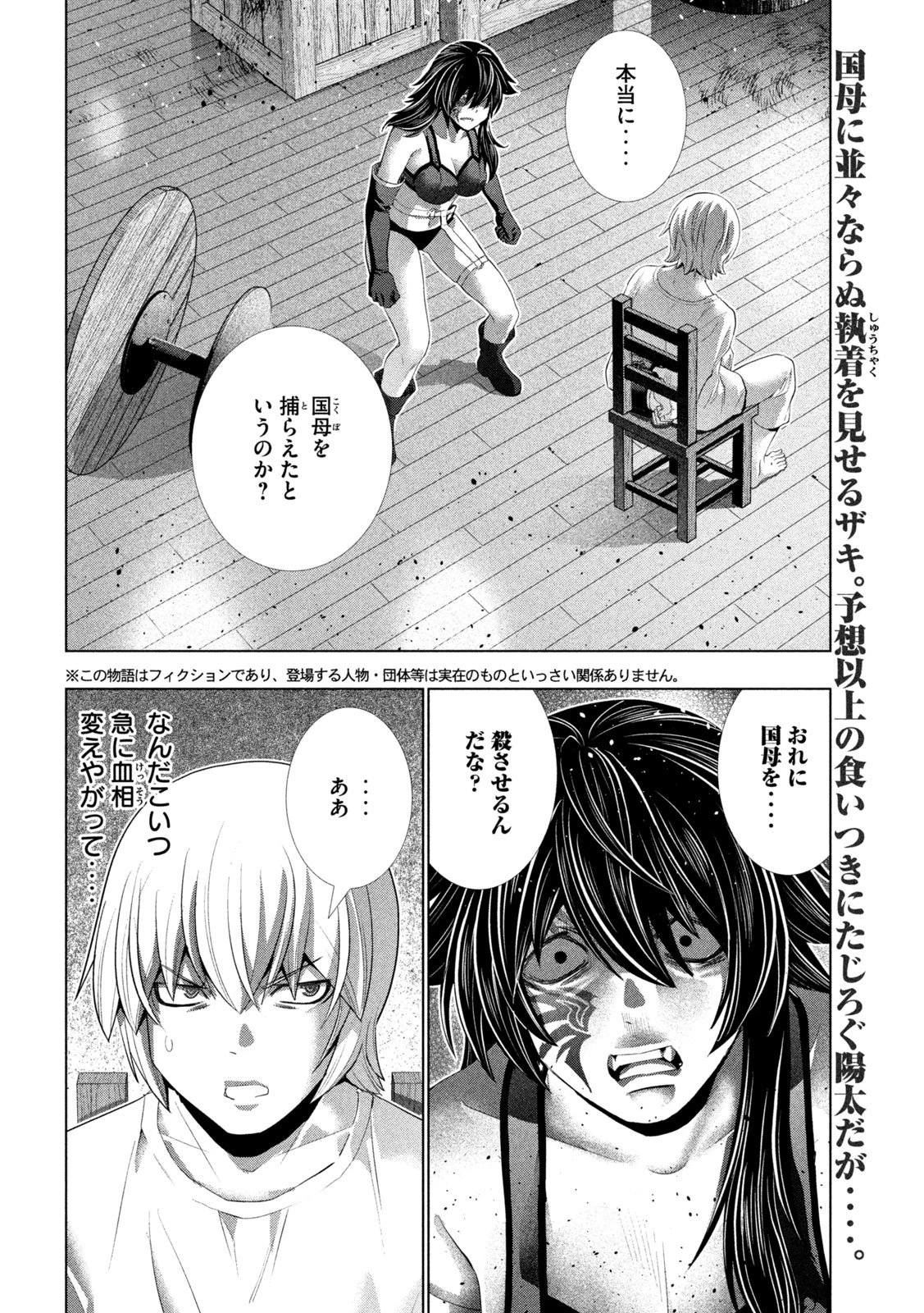 パラレルパラダイス 第315話 - 2