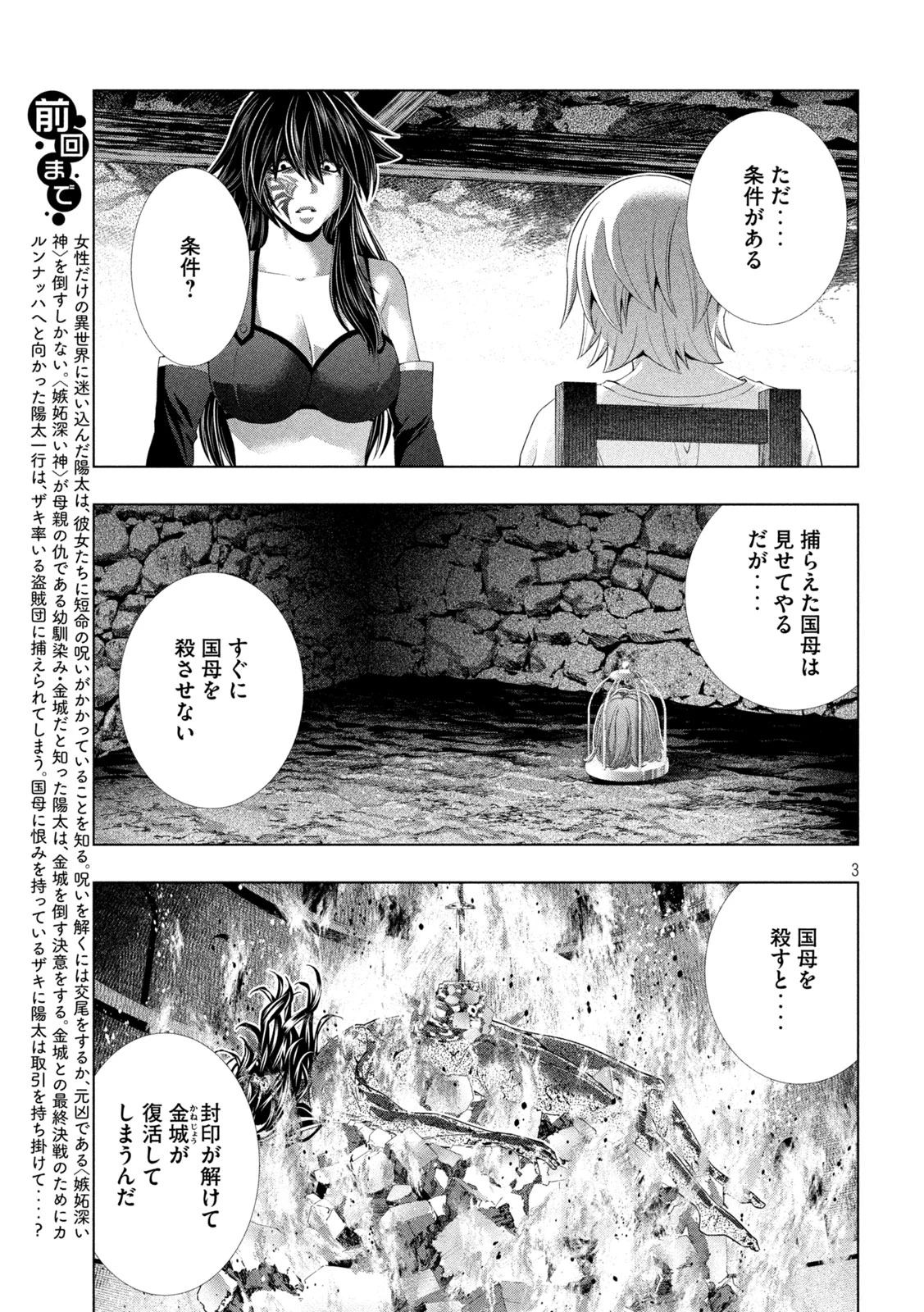 パラレルパラダイス 第315話 - 3