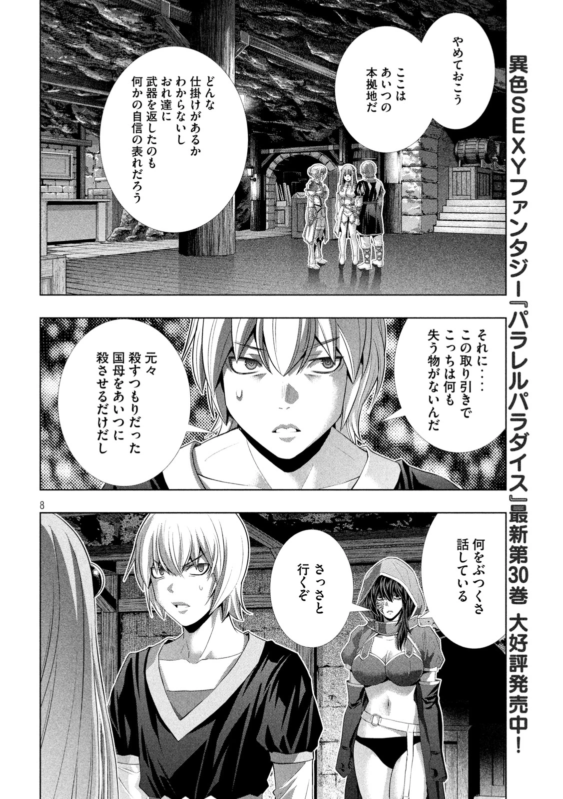 パラレルパラダイス 第315話 - 8