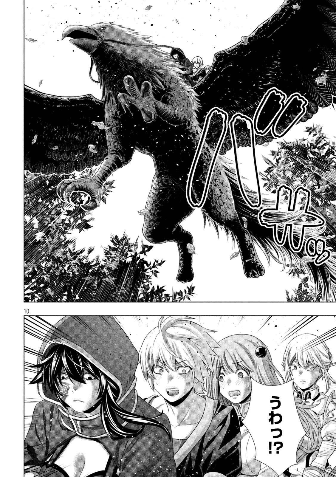 パラレルパラダイス 第315話 - 10