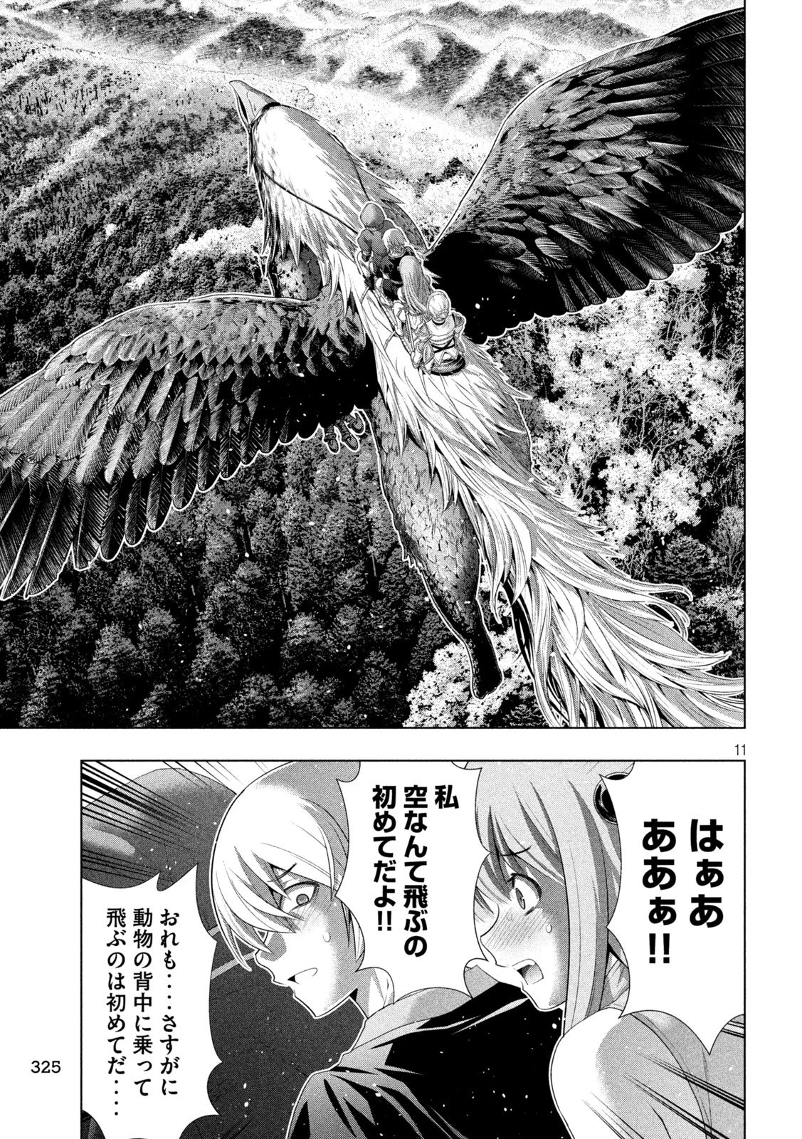 パラレルパラダイス 第315話 - 11