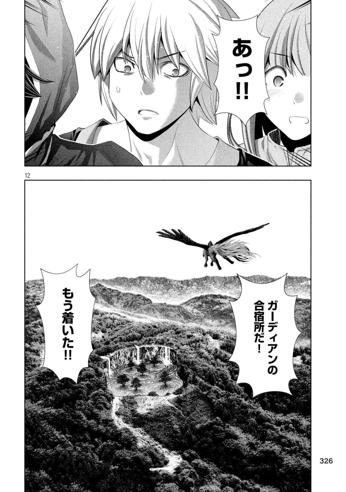 パラレルパラダイス 第315話 - 12