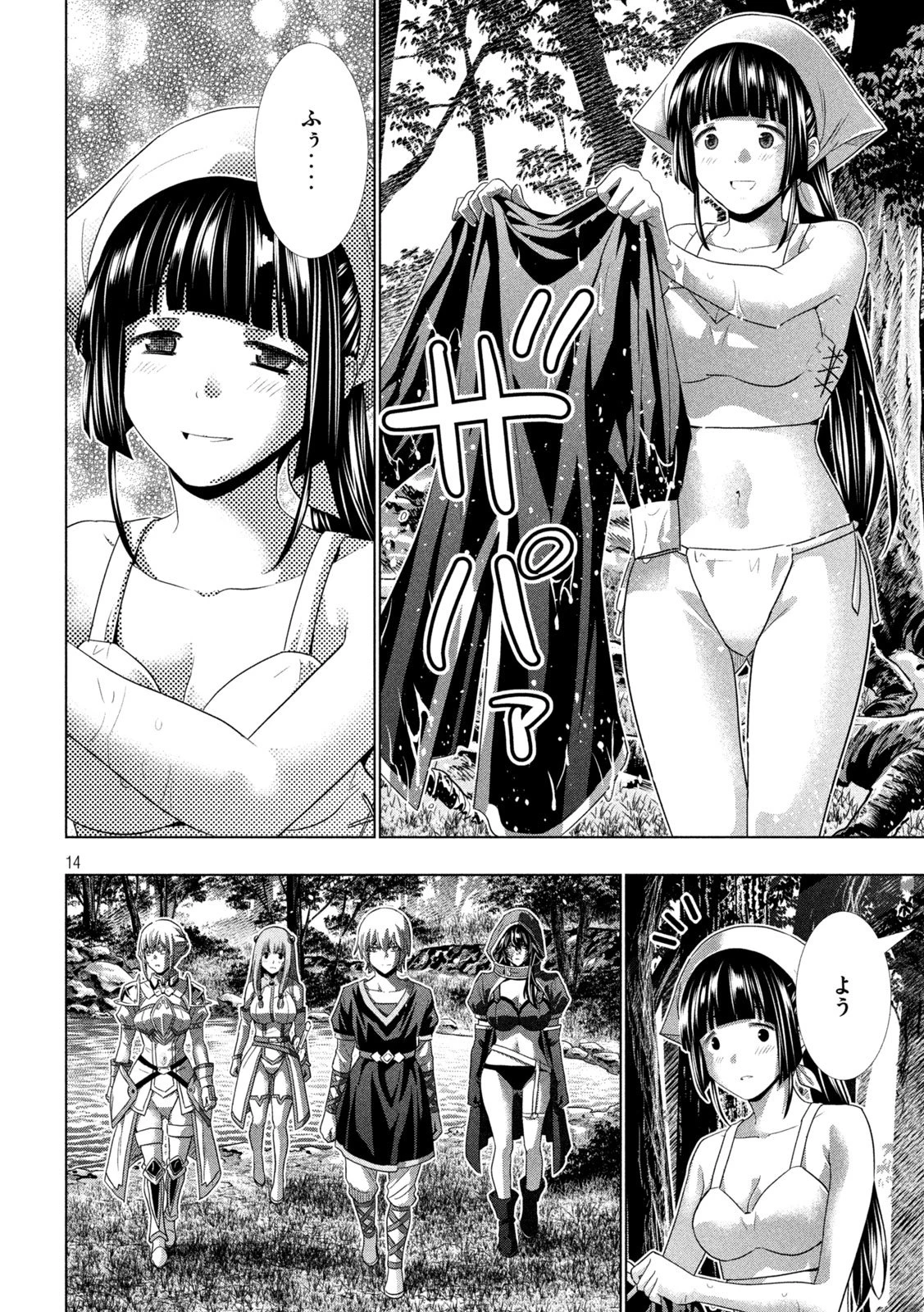 パラレルパラダイス 第315話 - 14