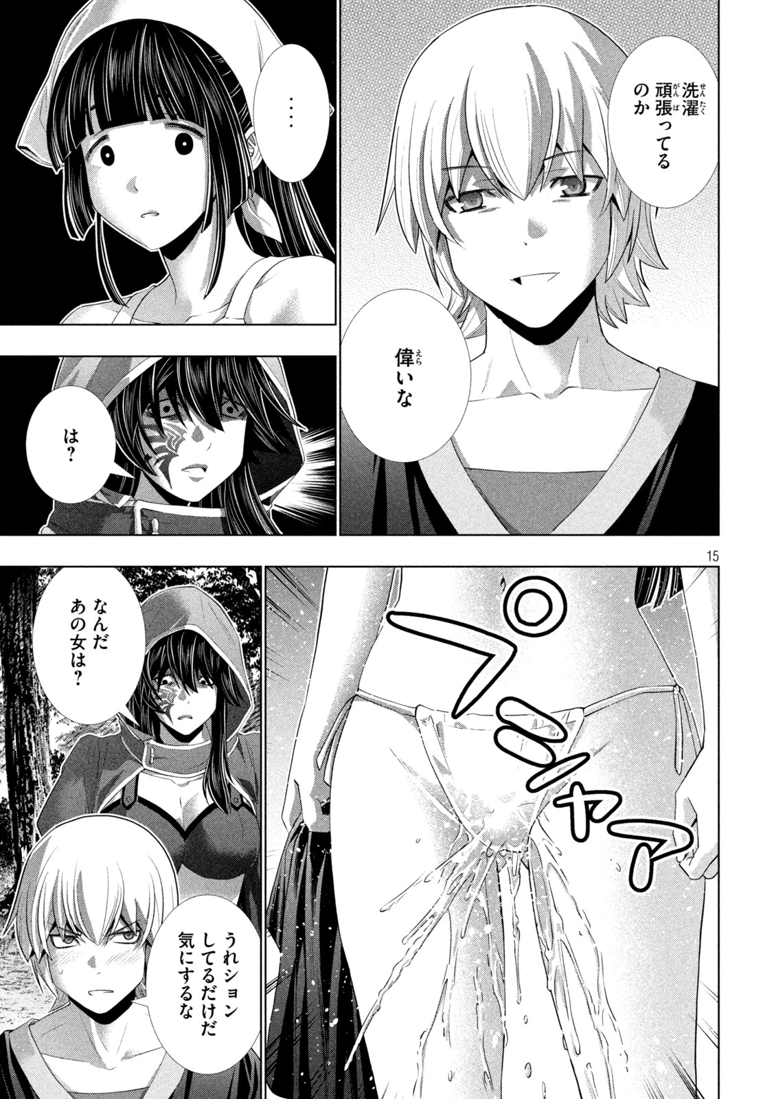 パラレルパラダイス 第315話 - 15