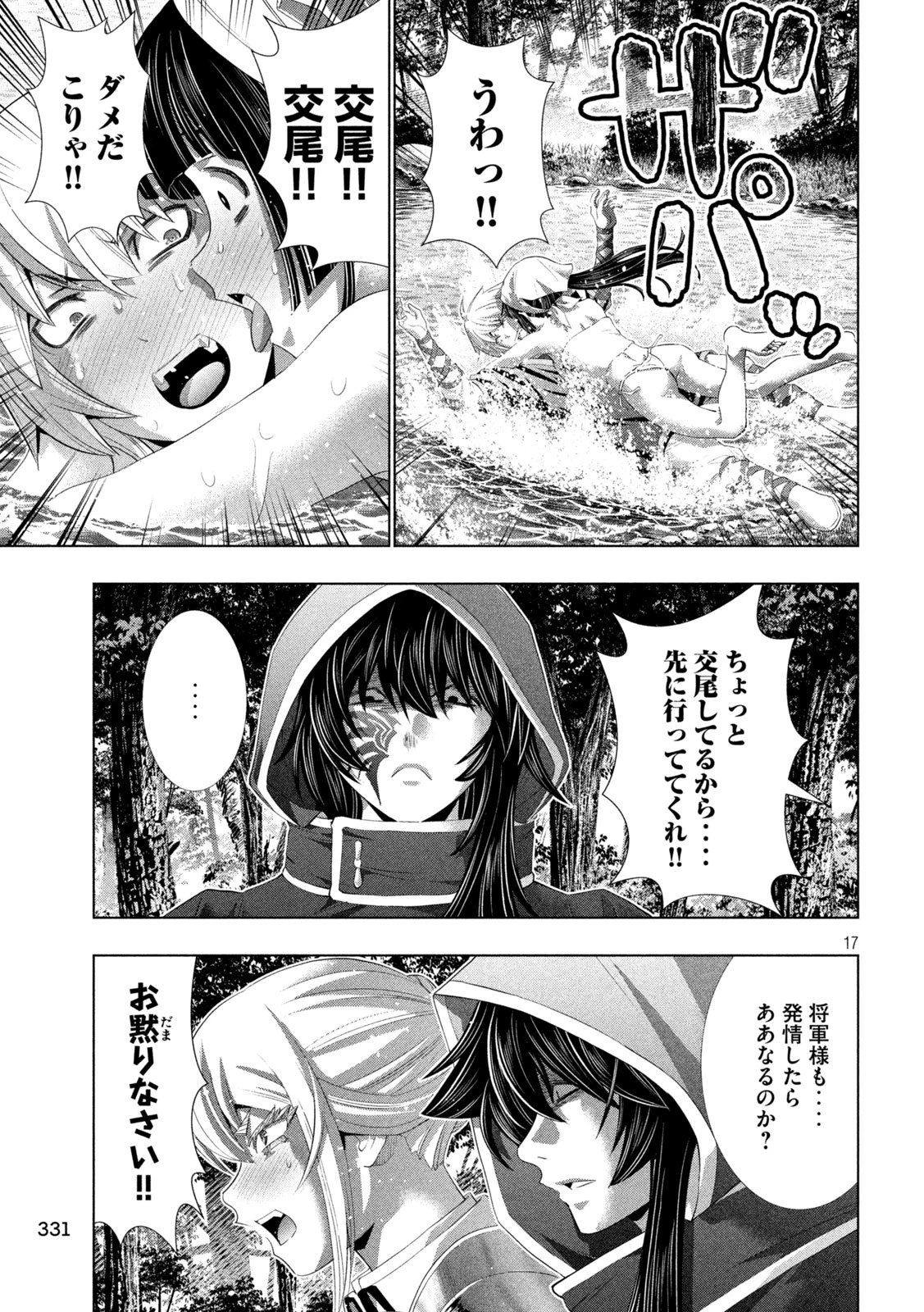 パラレルパラダイス 第315話 - 17