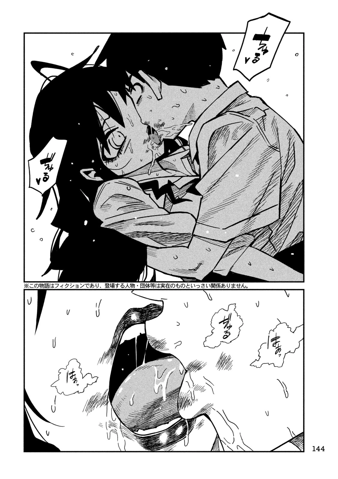 だれでも抱けるキミが好き 第87話 - 2