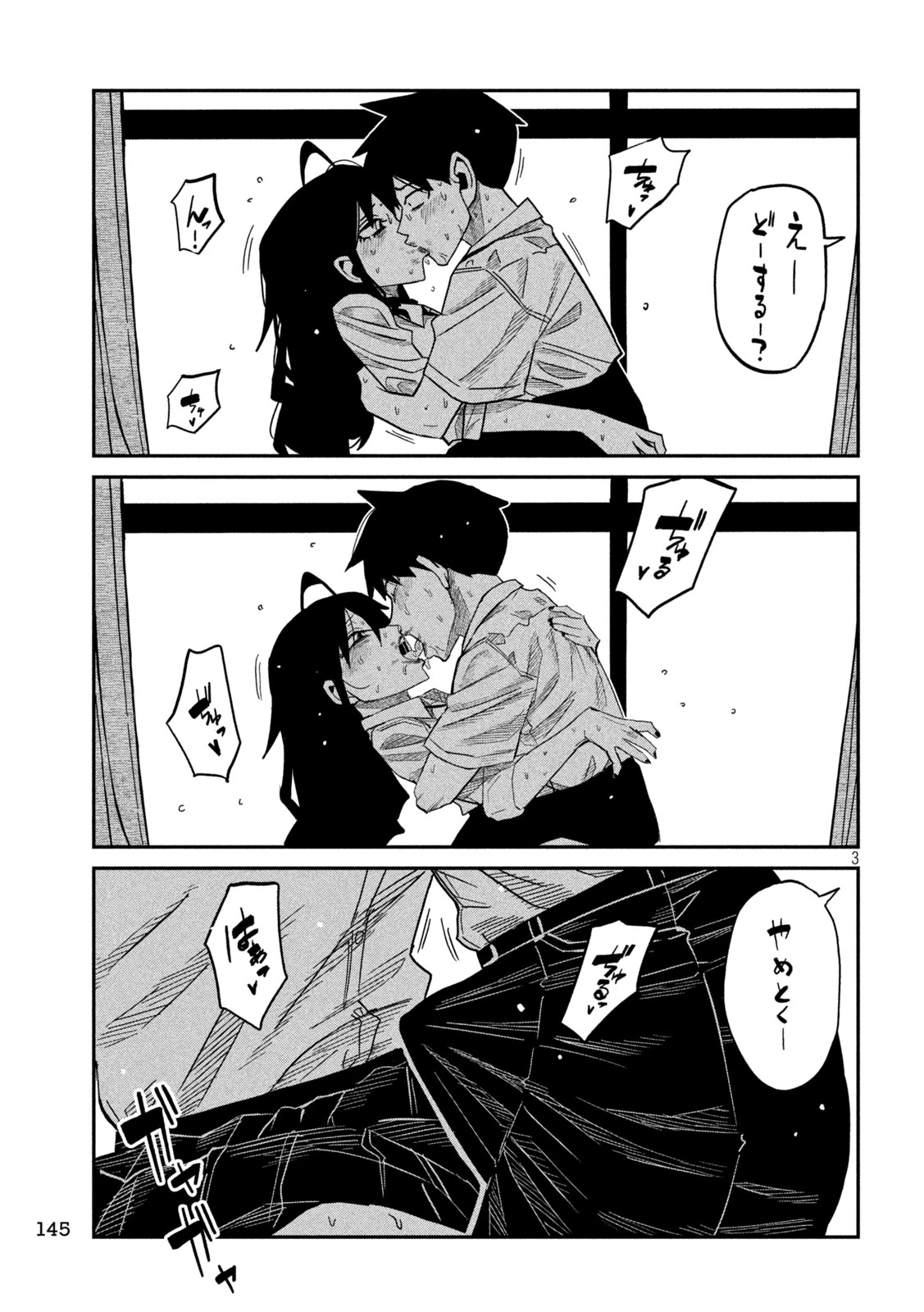 だれでも抱けるキミが好き 第87話 - 3