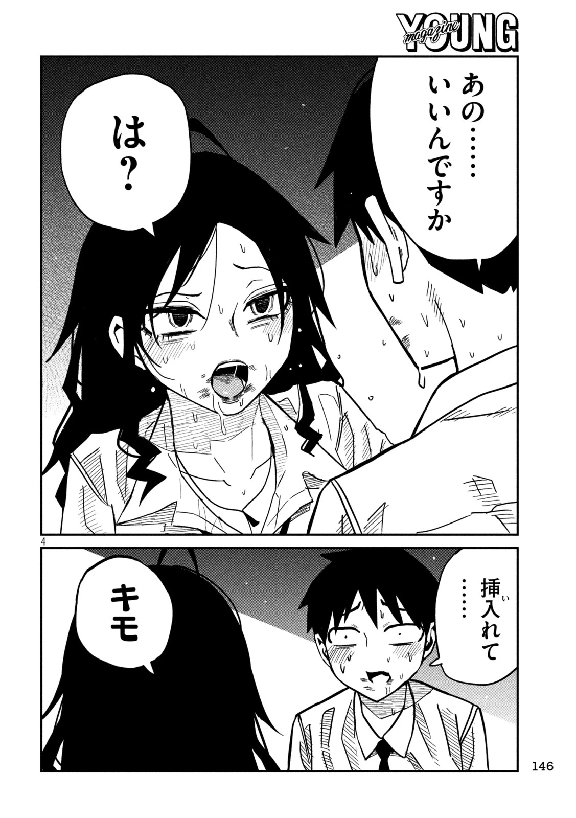 だれでも抱けるキミが好き 第87話 - 4