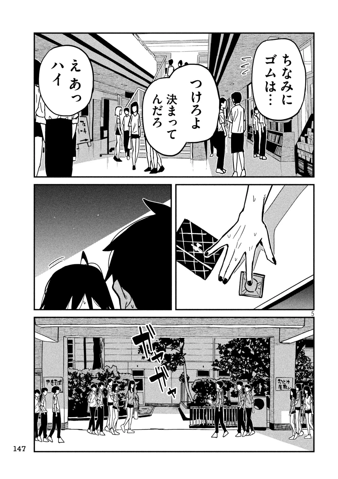 だれでも抱けるキミが好き 第87話 - 5