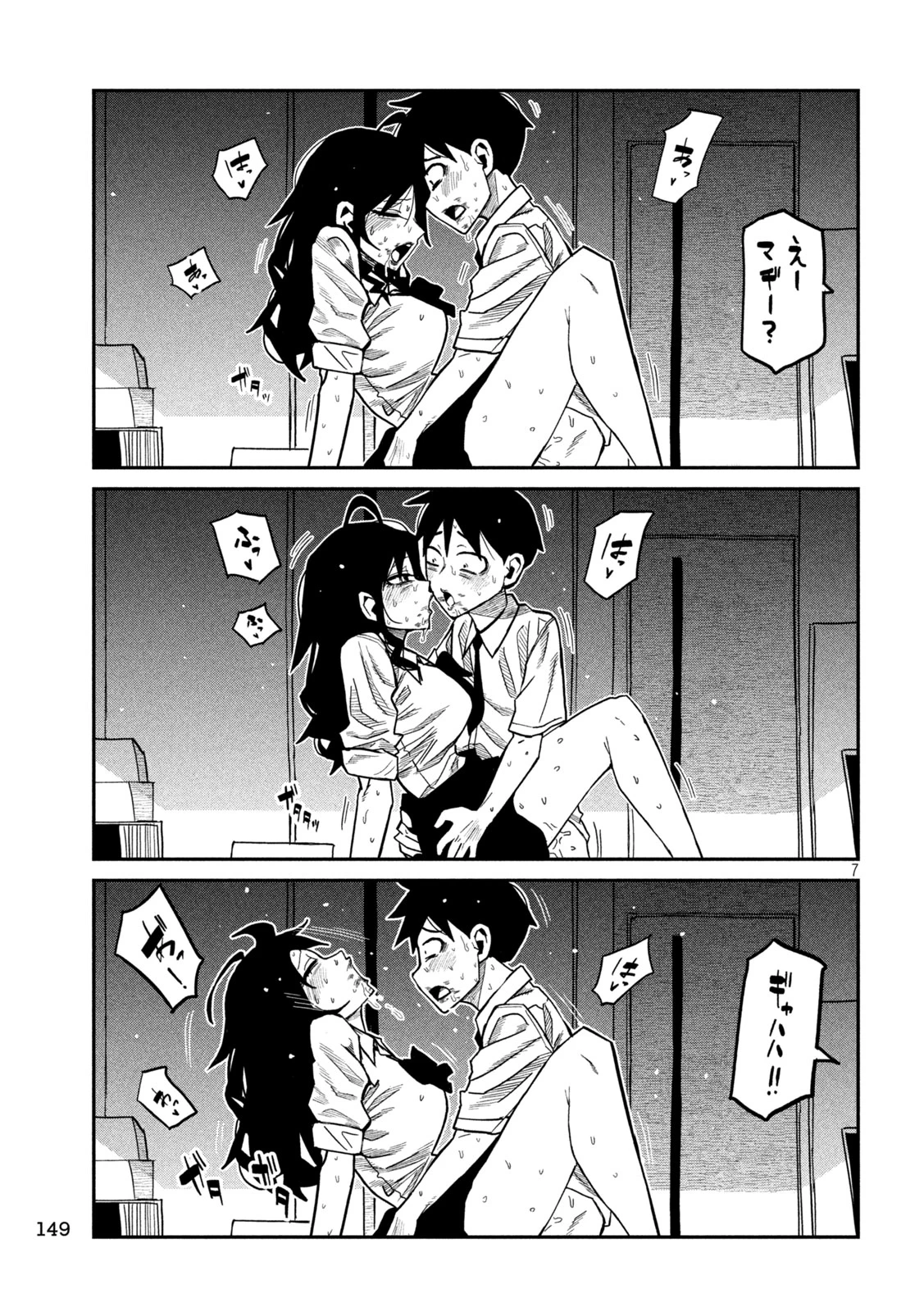 だれでも抱けるキミが好き 第87話 - 7