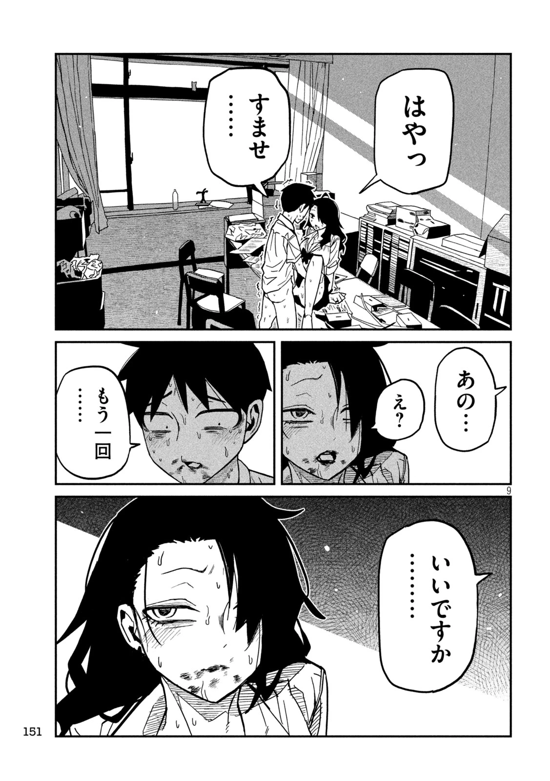 だれでも抱けるキミが好き 第87話 - 9