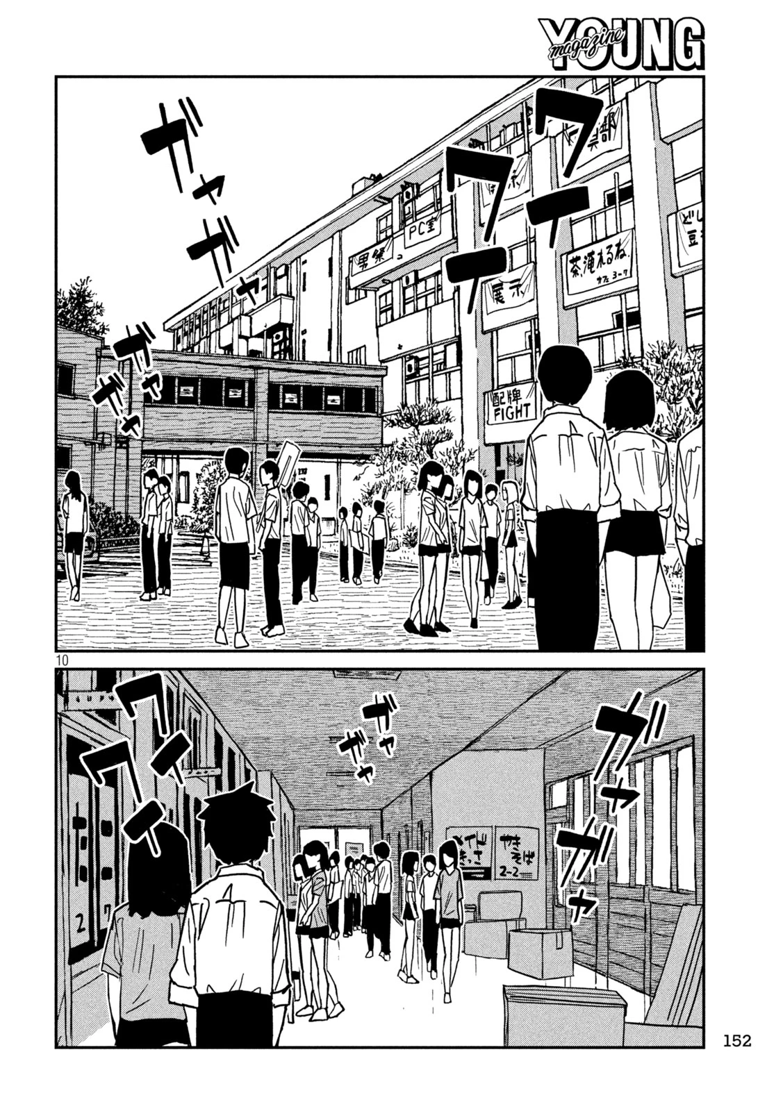 だれでも抱けるキミが好き 第87話 - 10