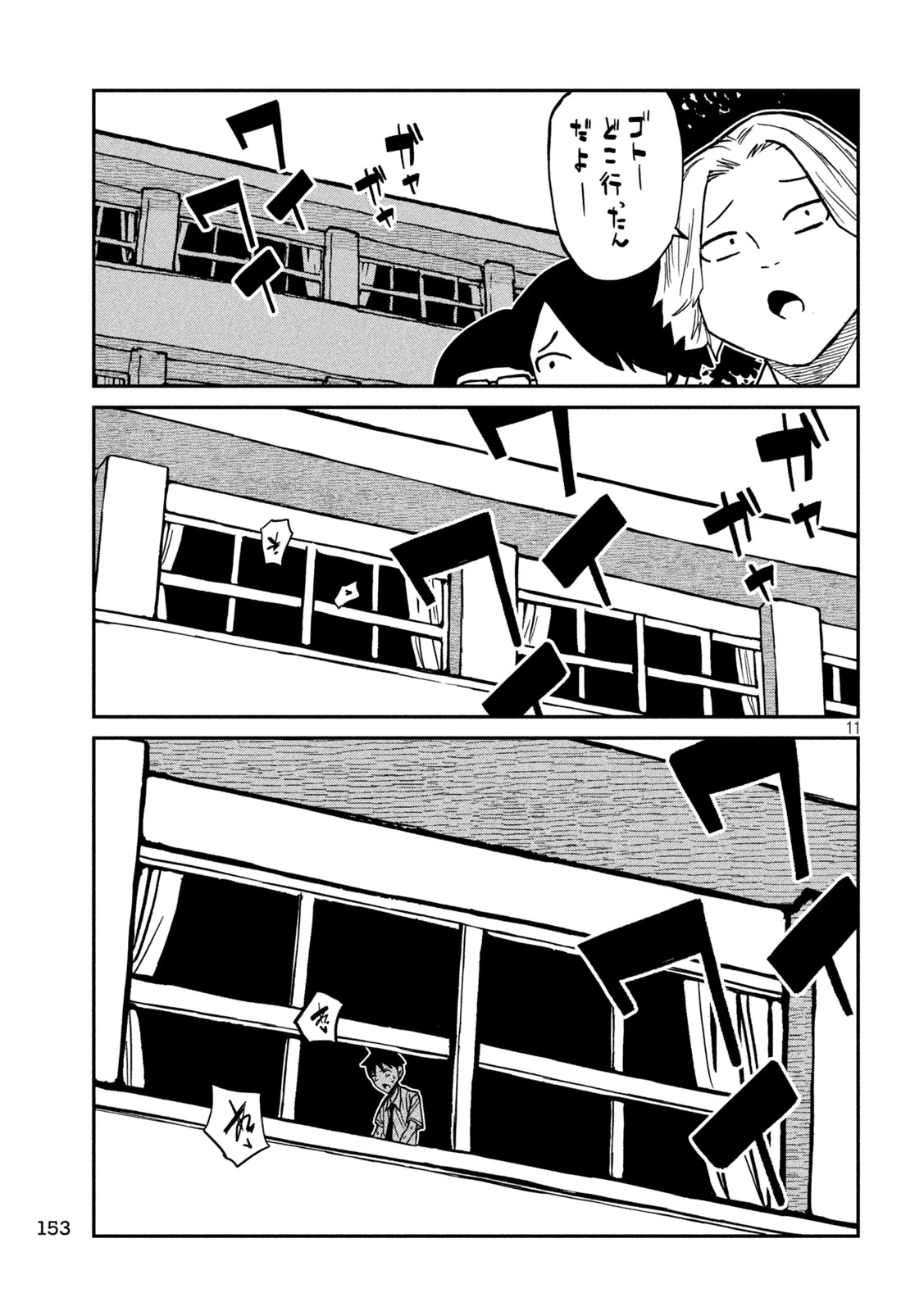 だれでも抱けるキミが好き 第87話 - 11