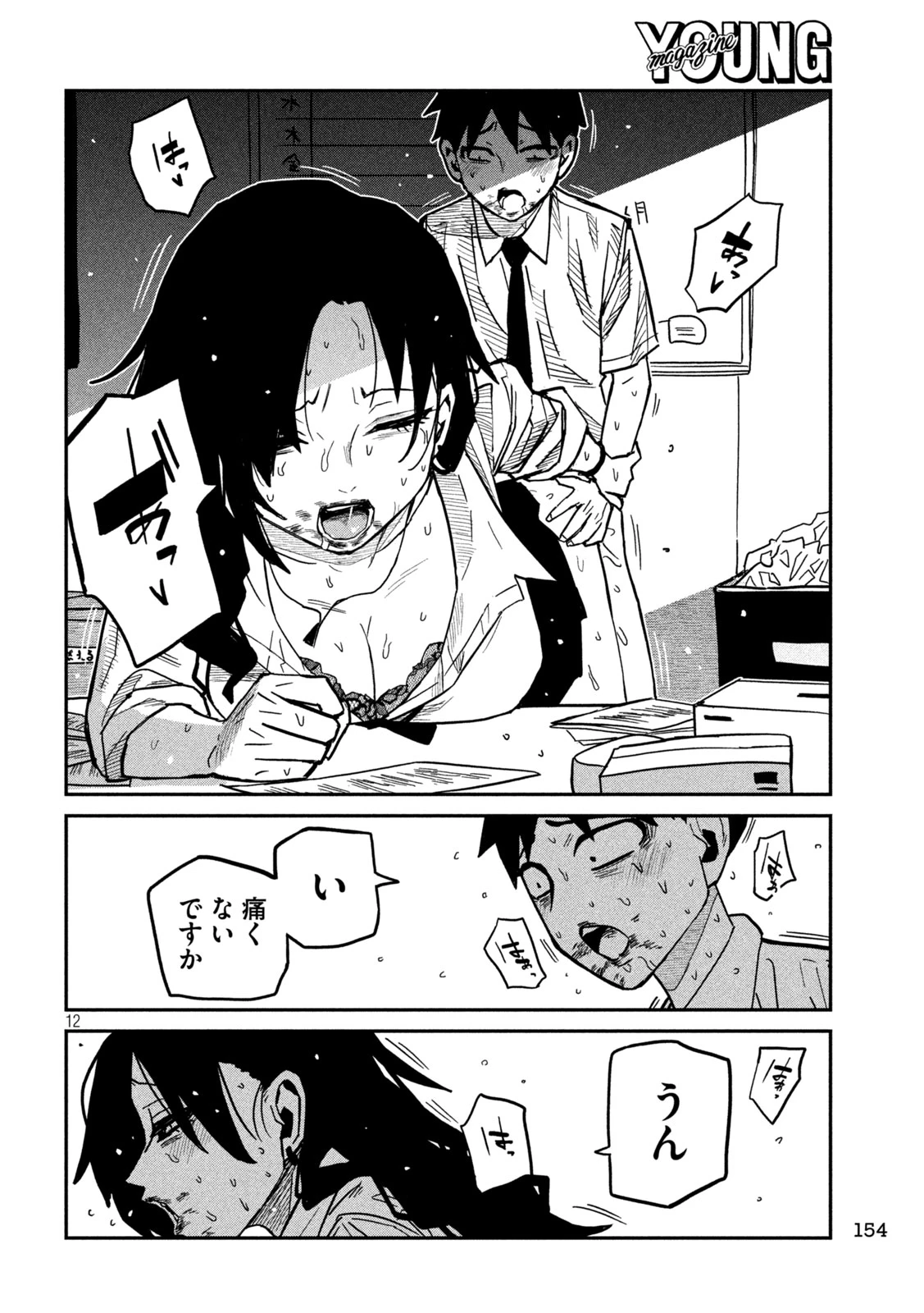 だれでも抱けるキミが好き 第87話 - 12
