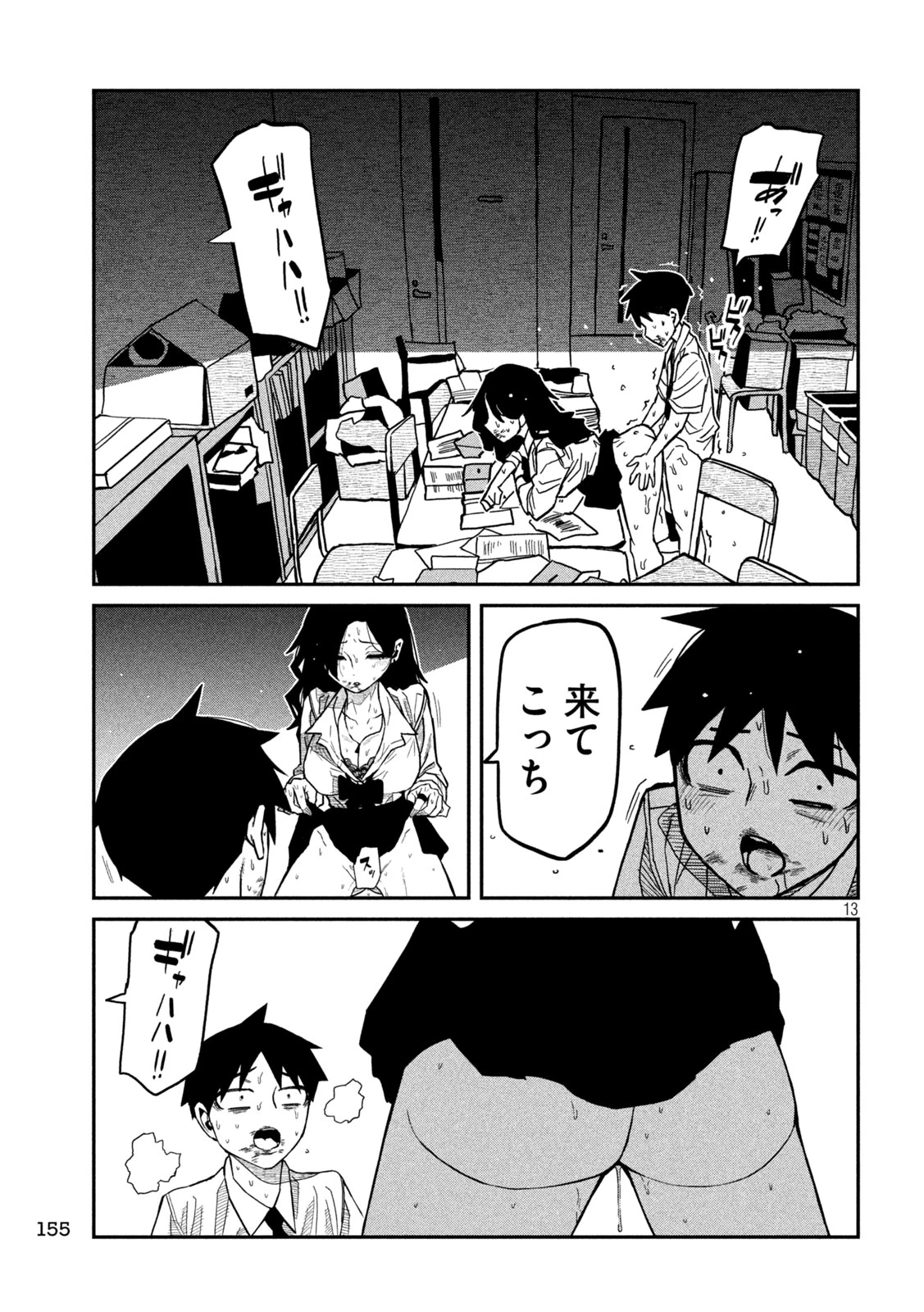 だれでも抱けるキミが好き 第87話 - 13