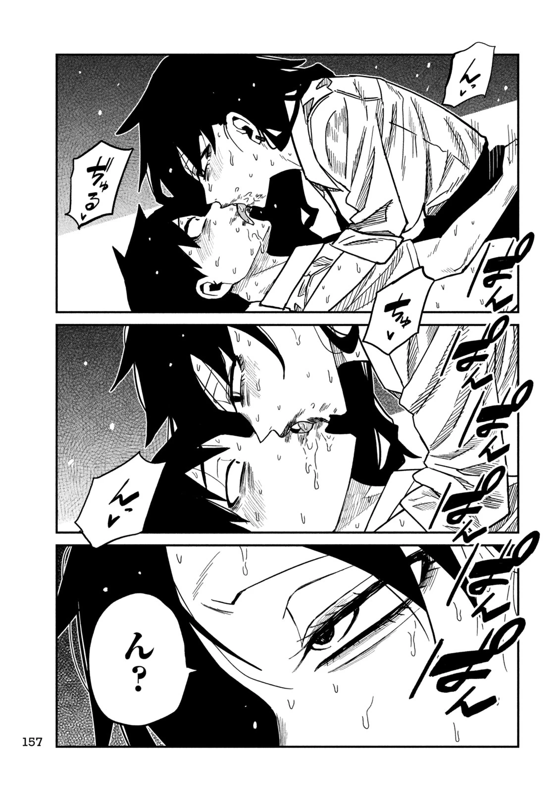 だれでも抱けるキミが好き 第87話 - 15