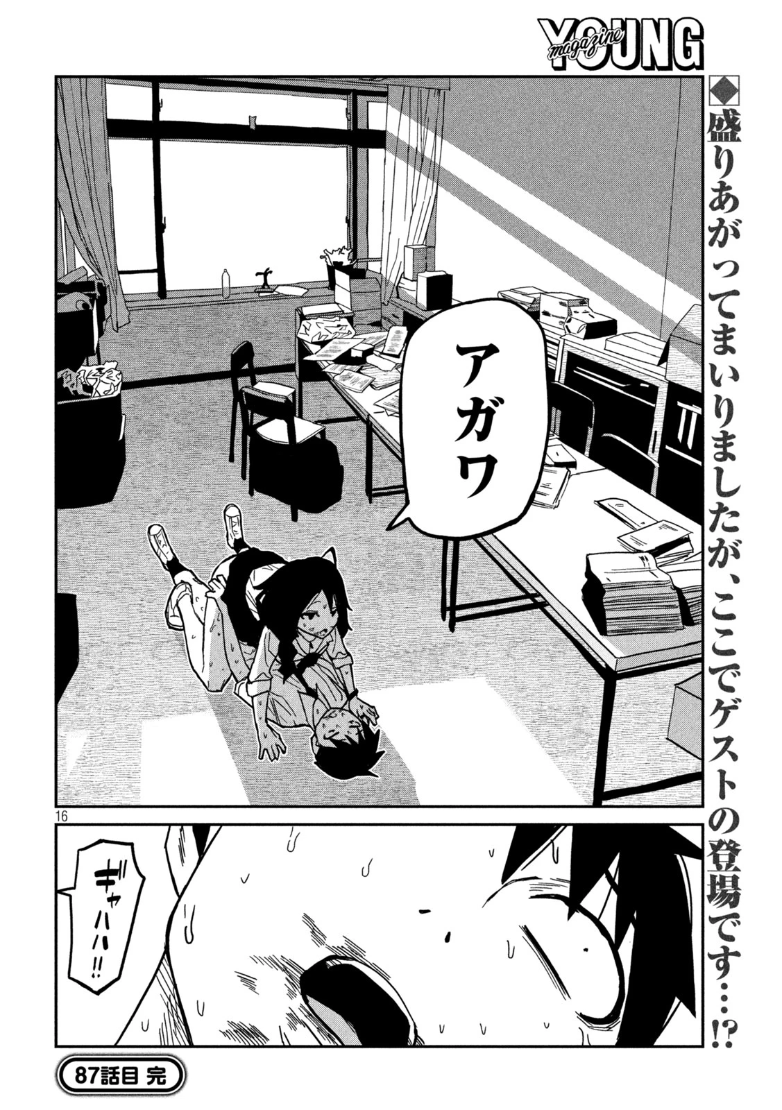 だれでも抱けるキミが好き 第87話 - 16