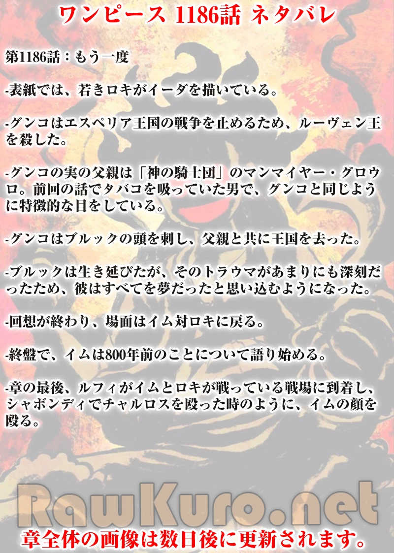 ワンピース 第1186話 - 1