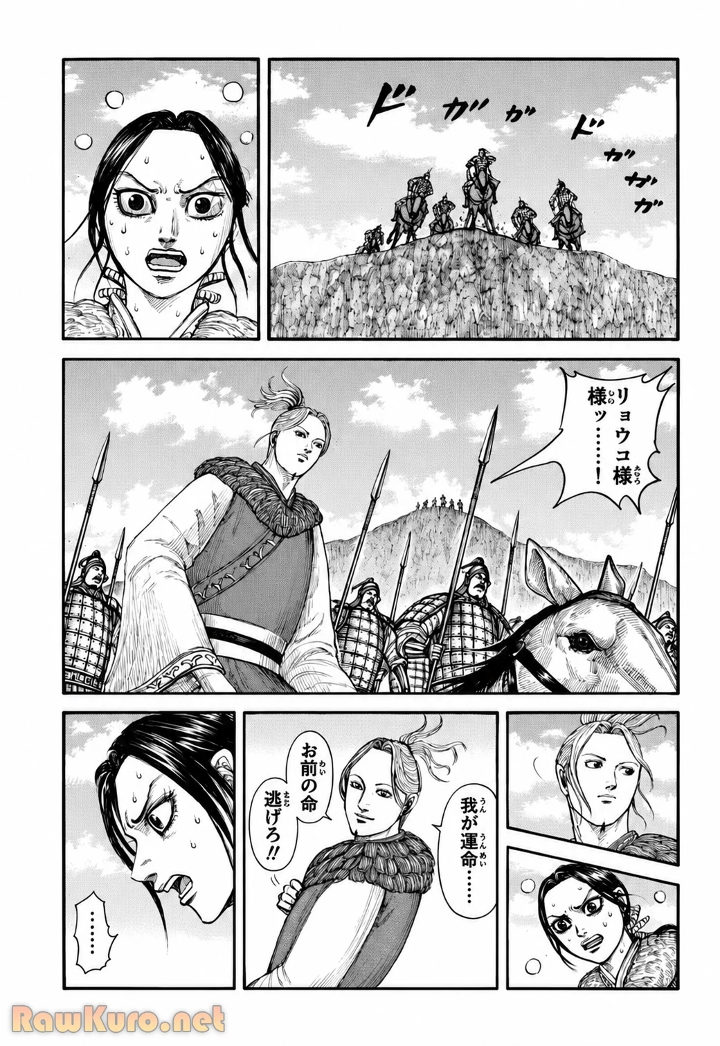 キングダム 第892話 - 1