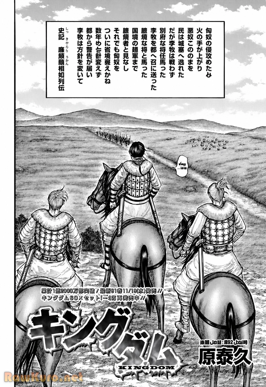 キングダム 第892話 - 2