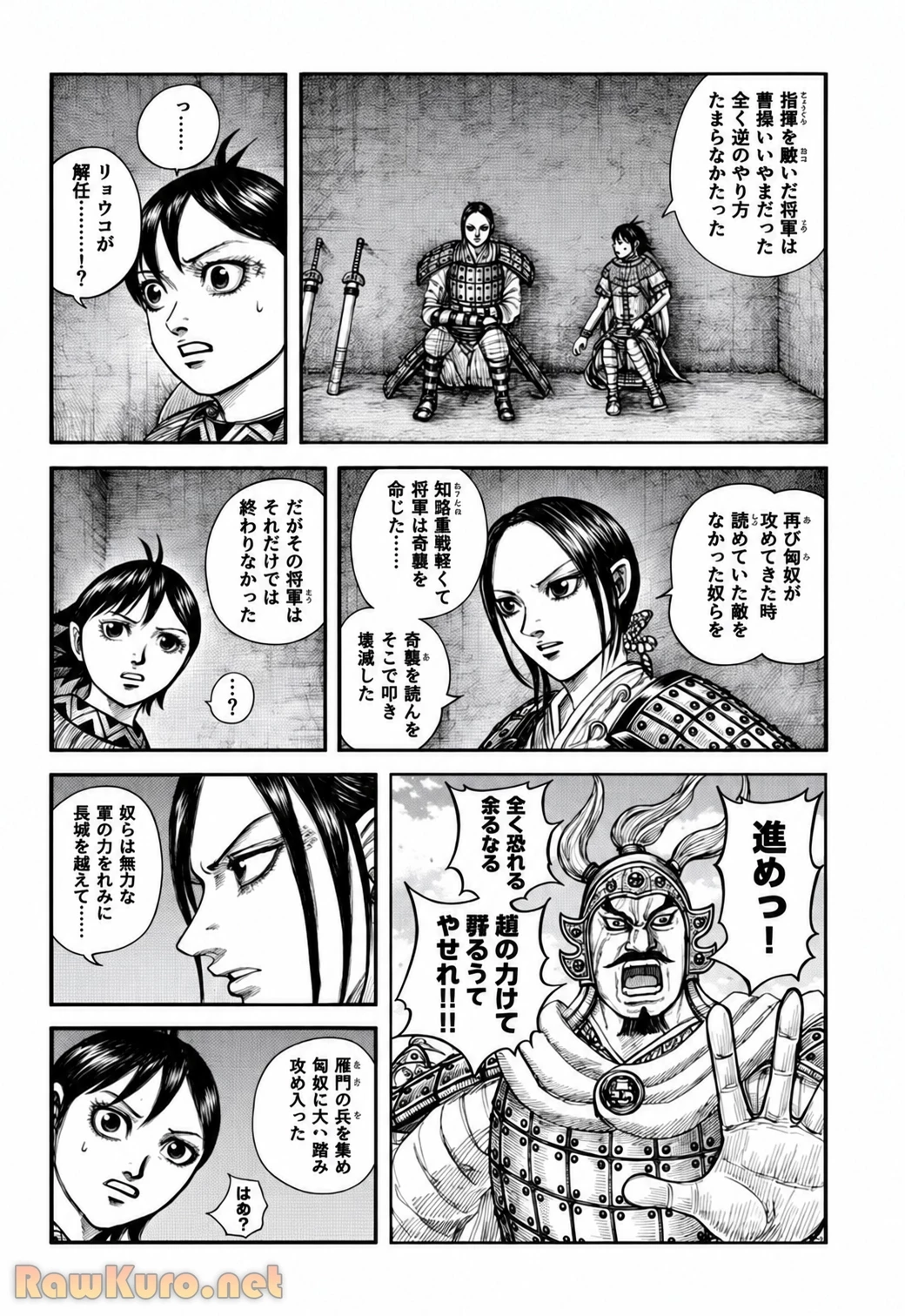 キングダム 第892話 - 4