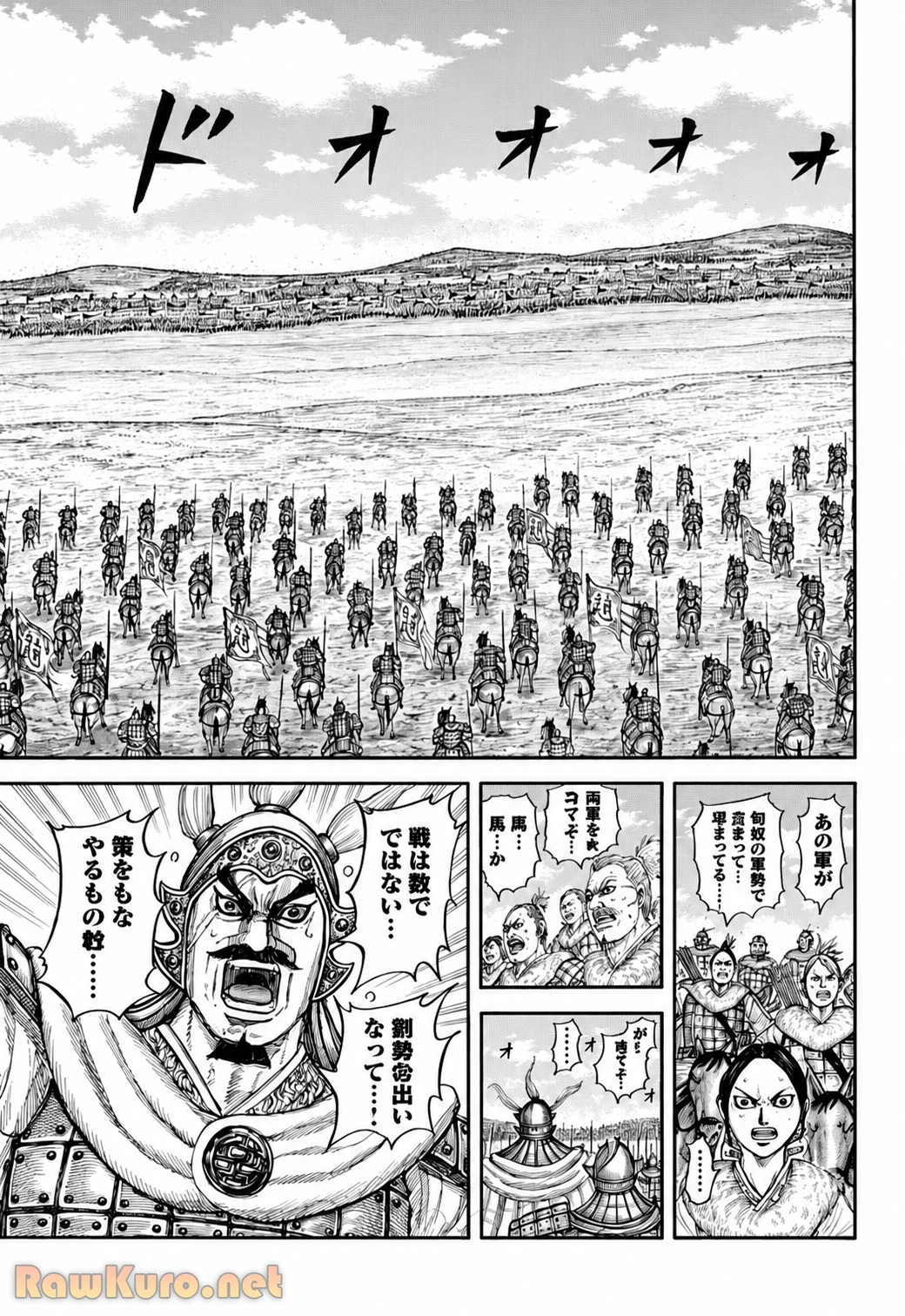 キングダム 第892話 - 5