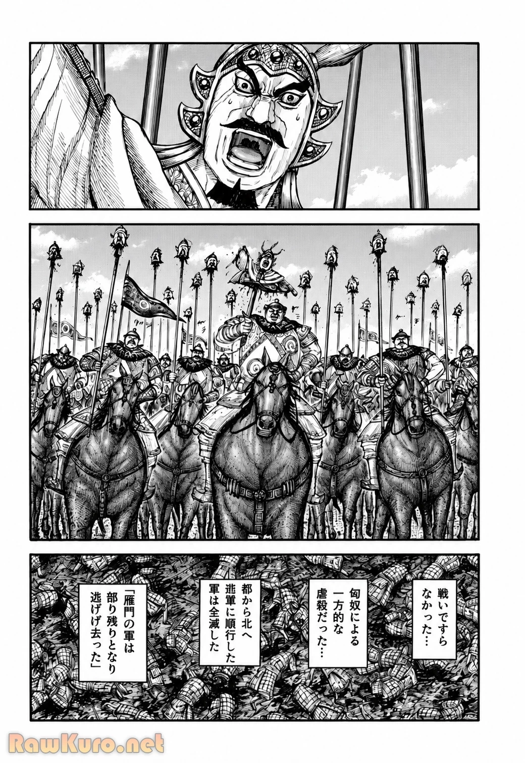 キングダム 第892話 - 6