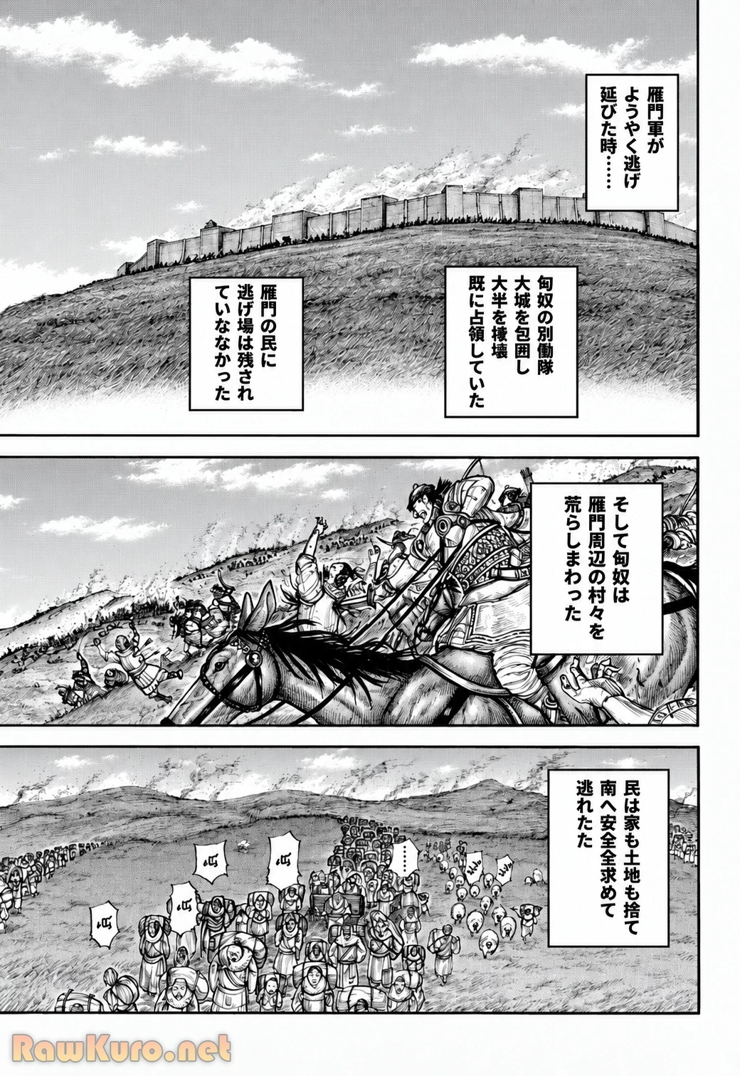 キングダム 第892話 - 7