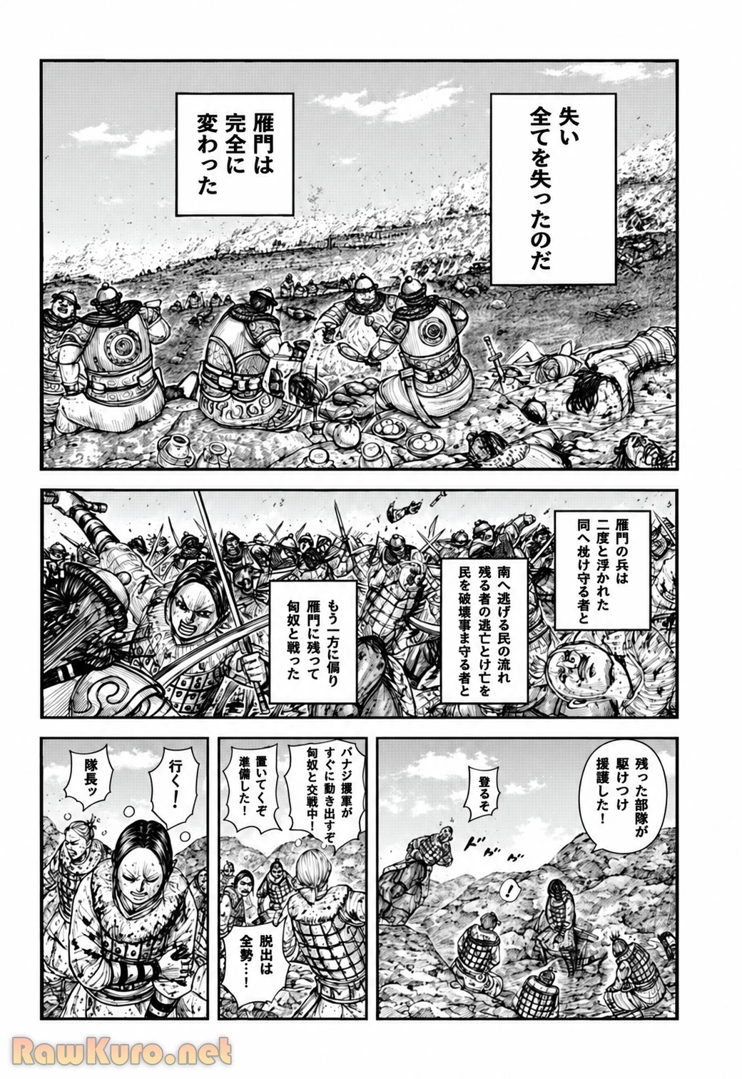 キングダム 第892話 - 8