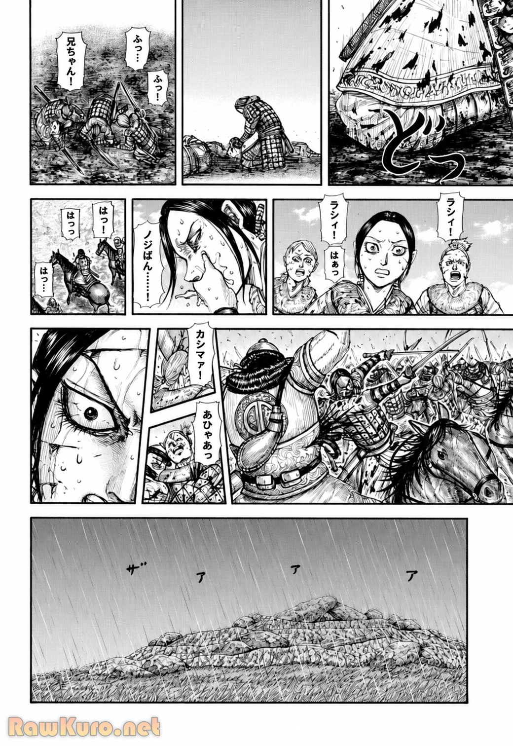 キングダム 第892話 - 10