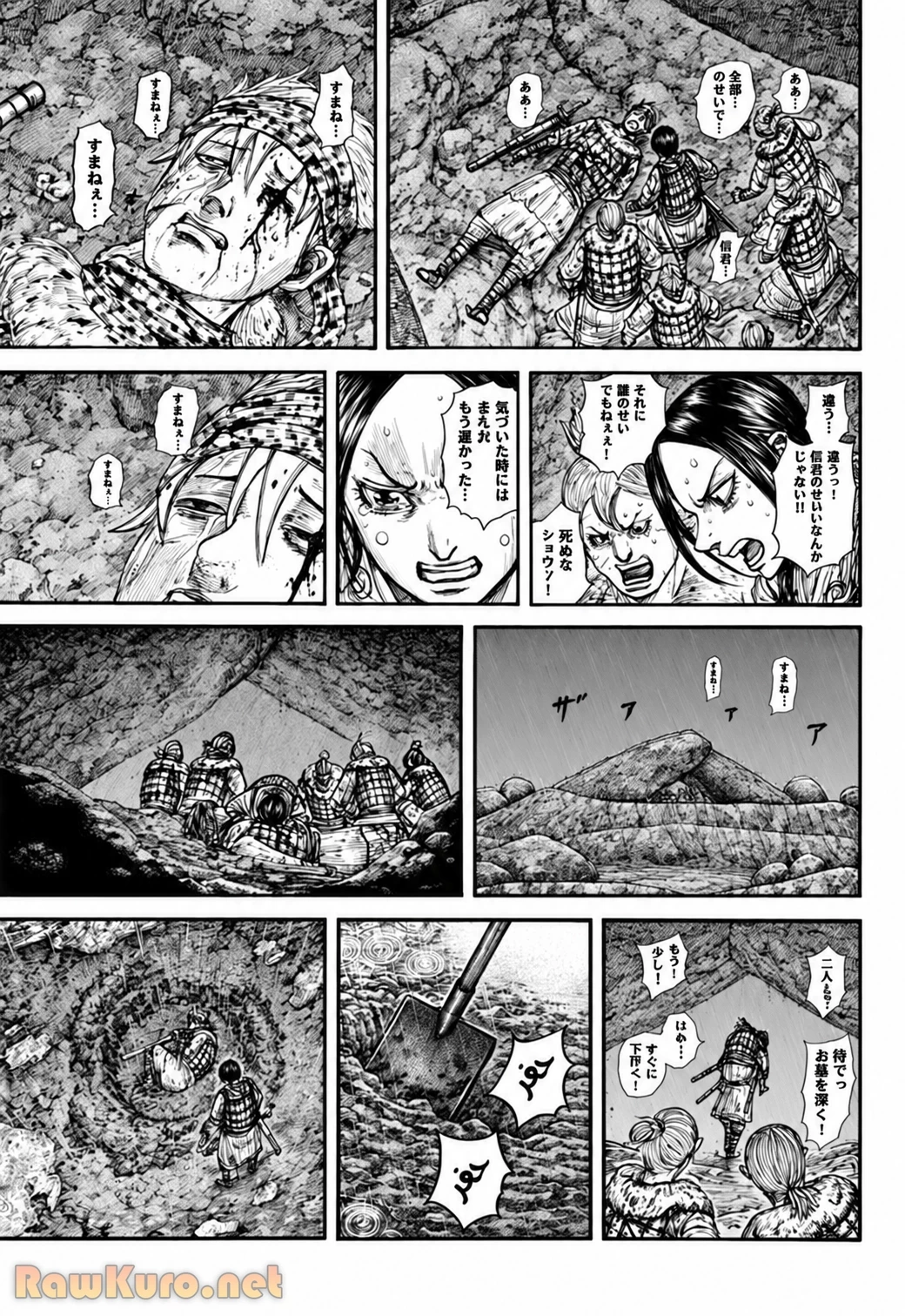 キングダム 第892話 - 11