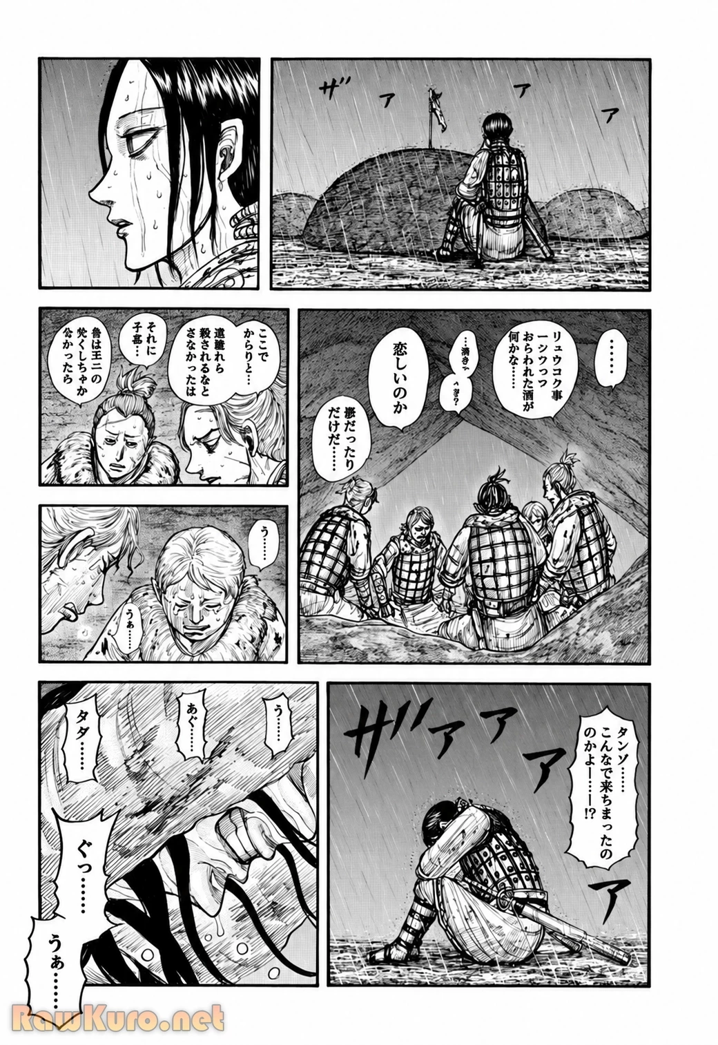 キングダム 第892話 - 12
