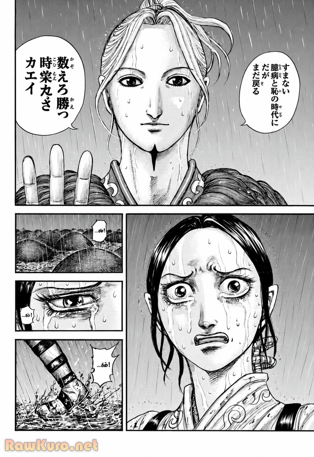 キングダム 第892話 - 14