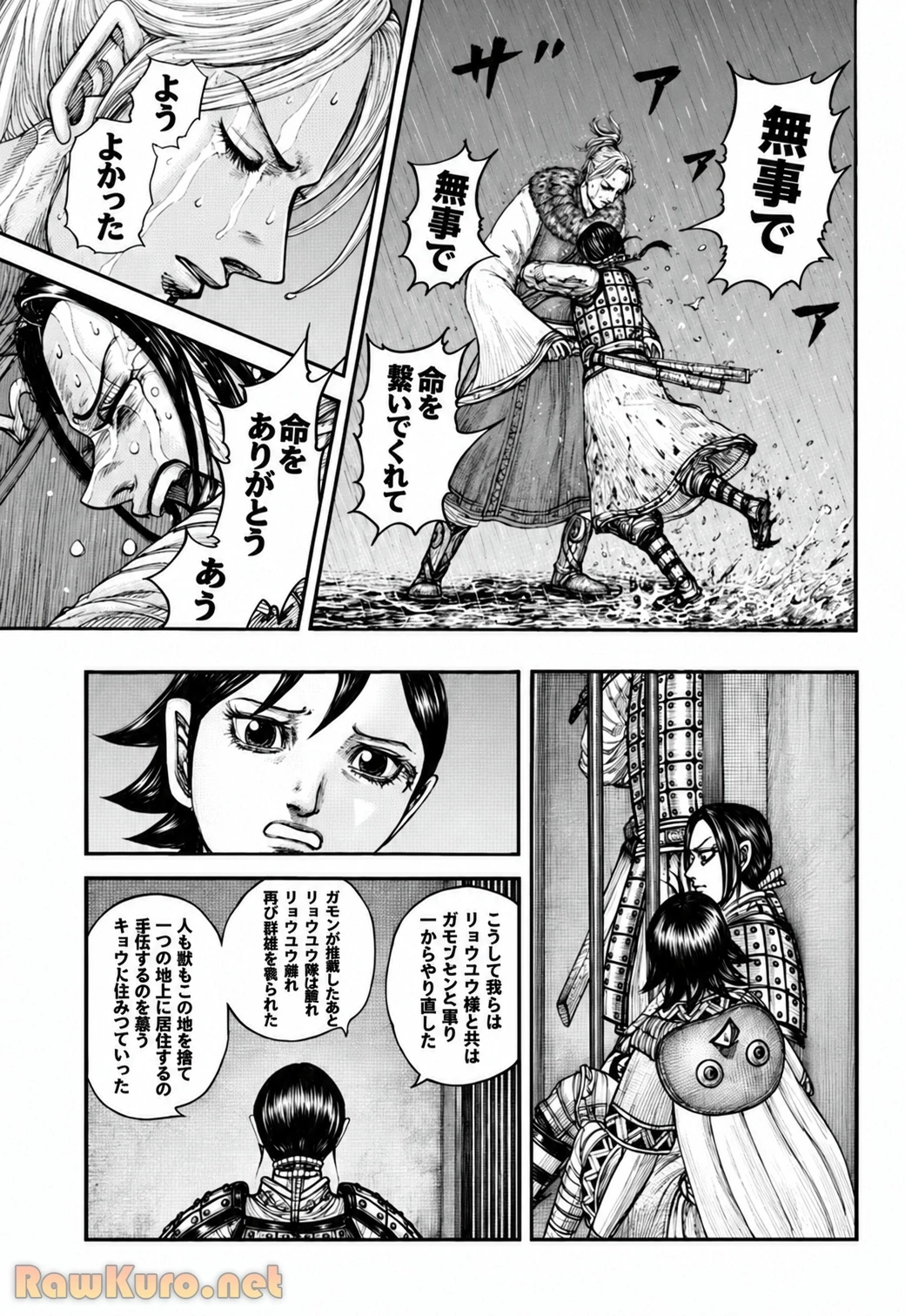 キングダム 第892話 - 15