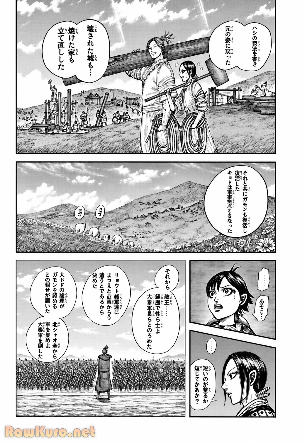 キングダム 第892話 - 16