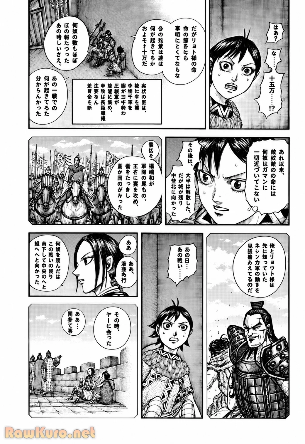 キングダム 第892話 - 17