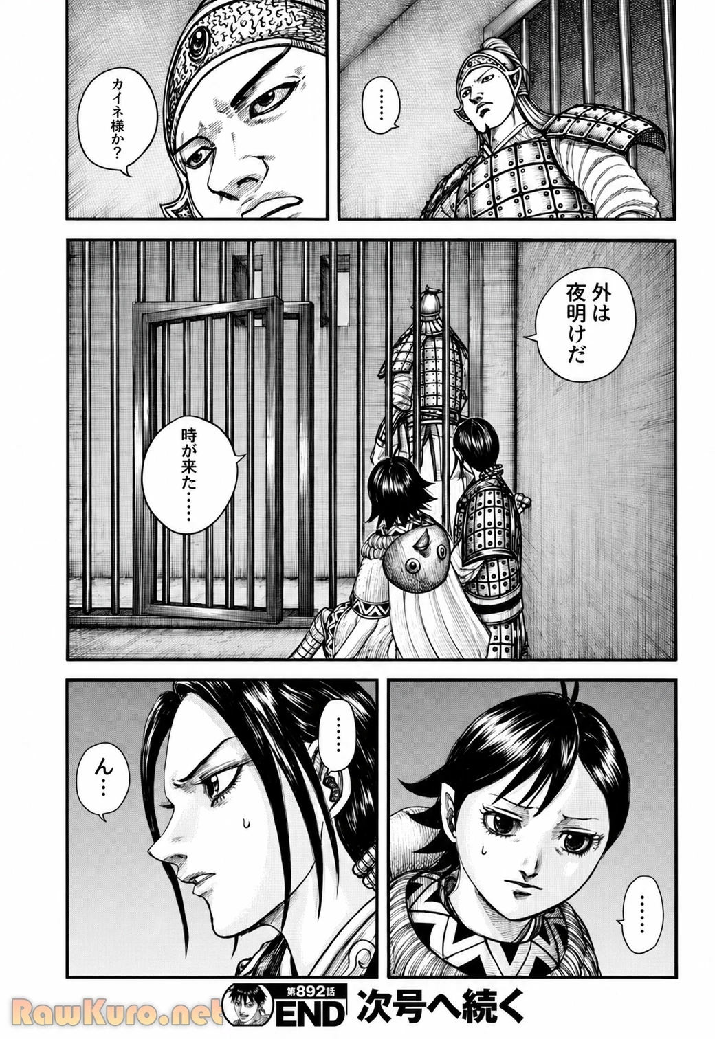 キングダム 第892話 - 19